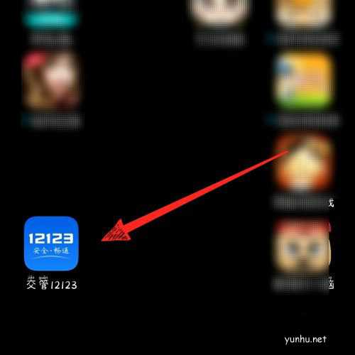 交管12123app怎么举报违章车辆? 交管12123违章举报技巧