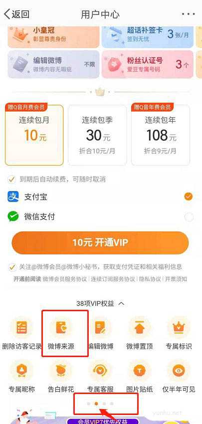 微博来源小尾巴怎么改成鸿蒙设备?  微博小尾巴显示鸿蒙设备的技巧