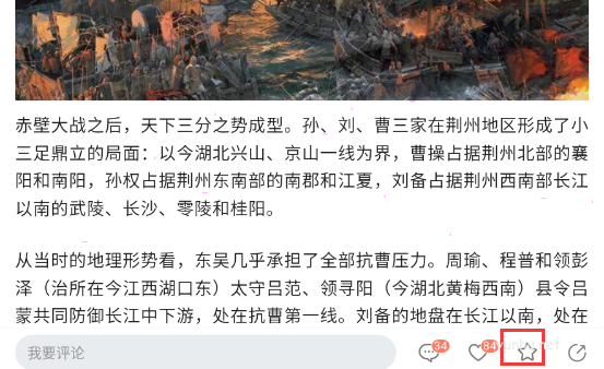 全历史APP怎么收藏文章?全历史app收藏文章教程
