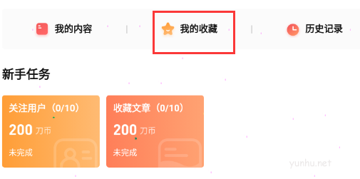 全历史APP怎么收藏文章?全历史app收藏文章教程