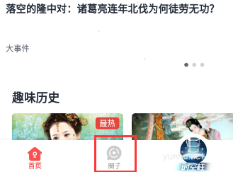 全历史app怎么发文章?全历史app发文章步骤