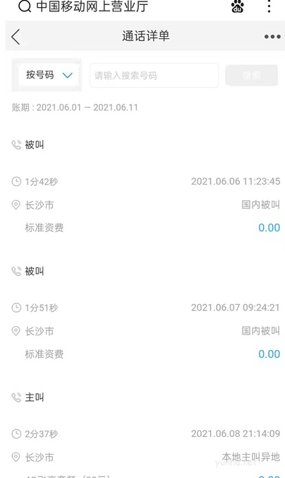 移动网上营业厅怎么查询通话记录?移动网上营业厅查询通话记录教程