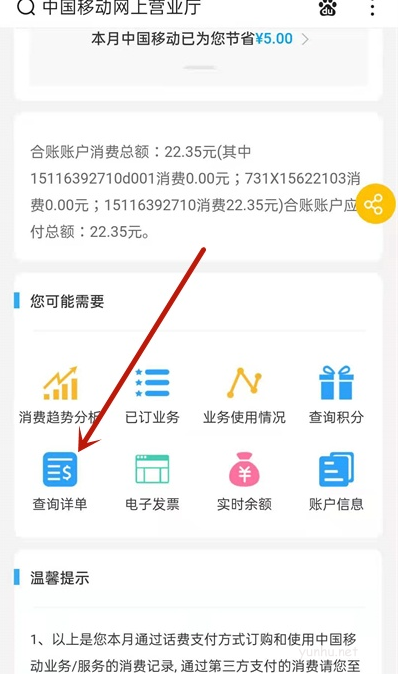 移动网上营业厅怎么查询通话记录?移动网上营业厅查询通话记录教程