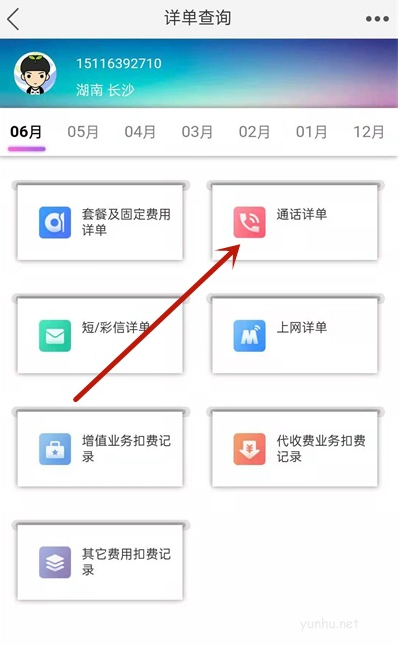 移动网上营业厅怎么查询通话记录?移动网上营业厅查询通话记录教程