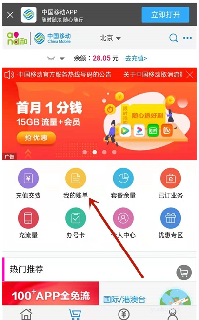 移动网上营业厅怎么查询通话记录?移动网上营业厅查询通话记录教程