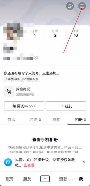 抖音怎么在主页展示粉丝群?抖音在主页展示粉丝群步骤技巧