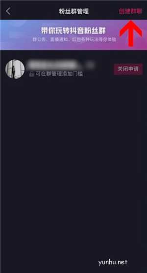 抖音怎么在主页展示粉丝群?抖音在主页展示粉丝群步骤技巧