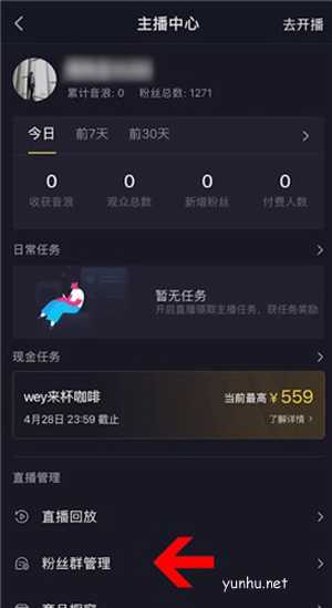 抖音怎么在主页展示粉丝群?抖音在主页展示粉丝群步骤技巧