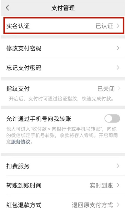 微信身份证过期怎么更新?微信身份证过期更新技巧