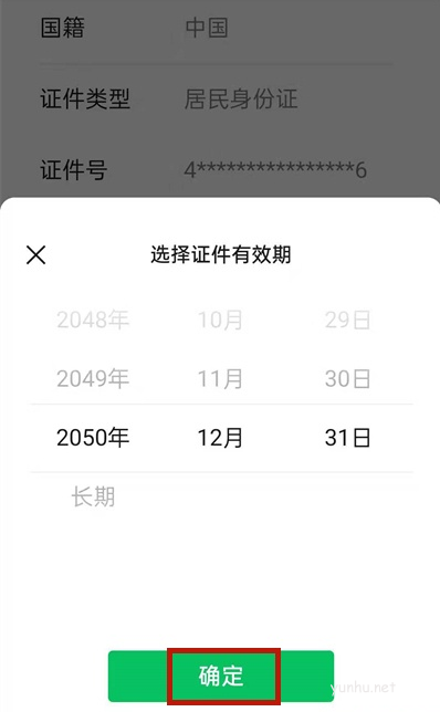 微信身份证过期怎么更新?微信身份证过期更新技巧