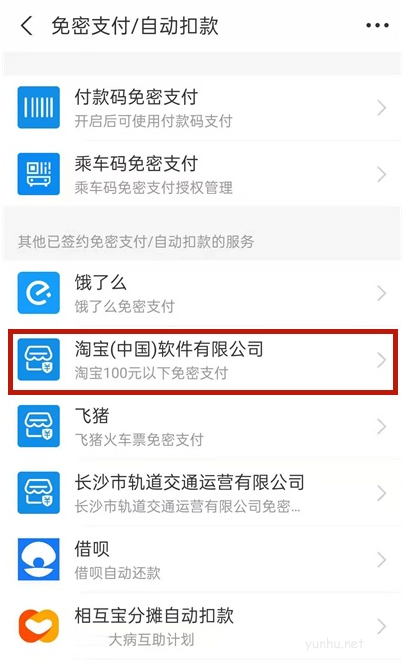 支付宝如何取消淘宝免密支付?支付宝取消淘宝100元以下免密支付技巧