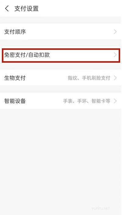 支付宝如何取消淘宝免密支付?支付宝取消淘宝100元以下免密支付技巧