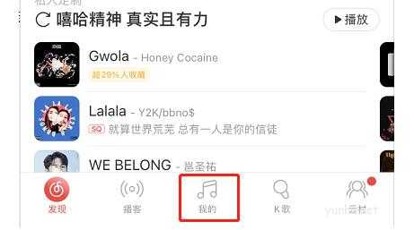 网易云<a href='https://www.wddqw.com/c_659.html' target='_blank'>音乐</a>如何导入外部<a href='https://www.wddqw.com/c_659.html' target='_blank'>音乐</a> 网易云<a href='https://www.wddqw.com/c_659.html' target='_blank'>音乐</a>导入外部<a href='https://www.wddqw.com/c_659.html' target='_blank'>音乐</a>方法