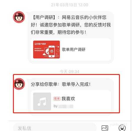 网易云<a href='https://www.wddqw.com/c_659.html' target='_blank'>音乐</a>如何导入外部<a href='https://www.wddqw.com/c_659.html' target='_blank'>音乐</a> 网易云<a href='https://www.wddqw.com/c_659.html' target='_blank'>音乐</a>导入外部<a href='https://www.wddqw.com/c_659.html' target='_blank'>音乐</a>方法