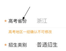 完美志愿怎么地区?完美志愿设置地区教程