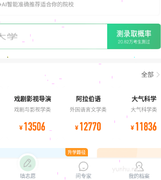 完美志愿怎么地区?完美志愿设置地区教程