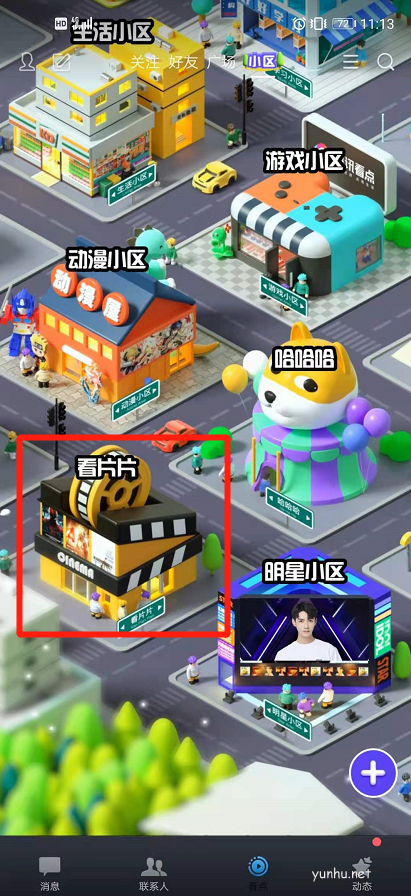 QQ看点小区怎么玩?QQ看点小区玩法介绍