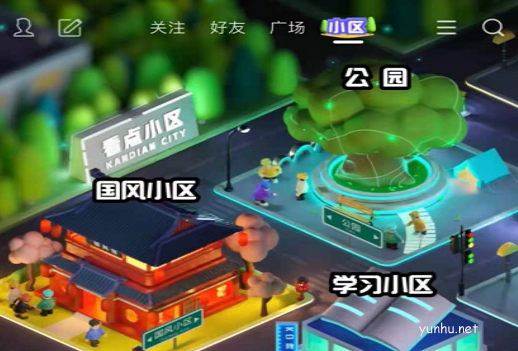 QQ看点小区怎么玩?QQ看点小区玩法介绍