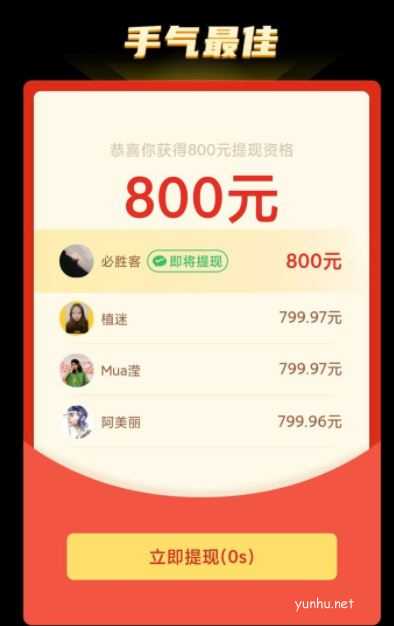 拼多多提现800元提现秘籍要抽到多少次 拼多多提现800需要多少人助力