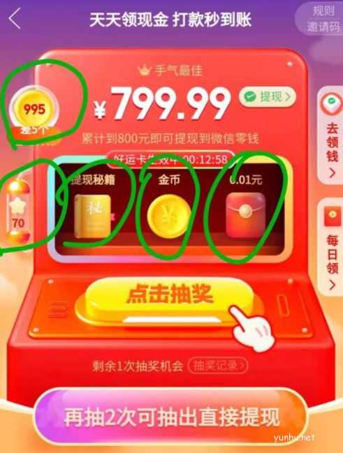 拼多多提现800元提现秘籍要抽到多少次 拼多多提现800需要多少人助力