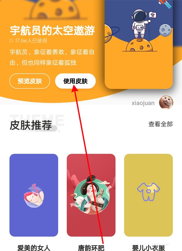 京东怎么换主题皮肤?京东换主题皮肤教程