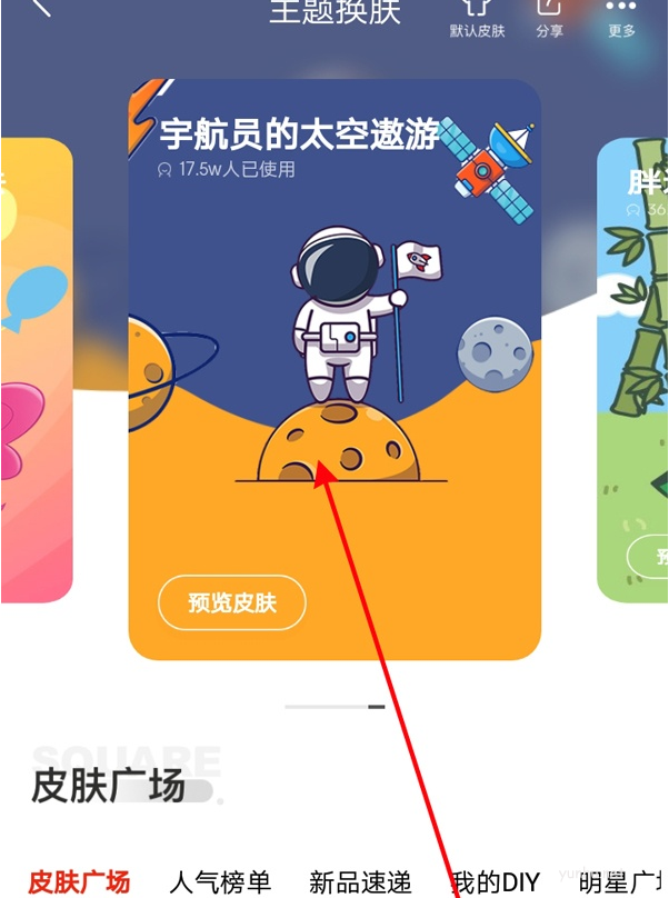 京东怎么换主题皮肤?京东换主题皮肤教程