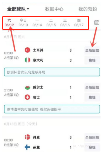 央视频直播怎么看回放?央视频直播看欧洲杯回放技巧