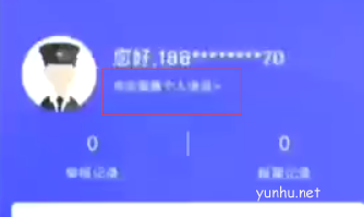 国家反诈中心app怎么修改个人信息?