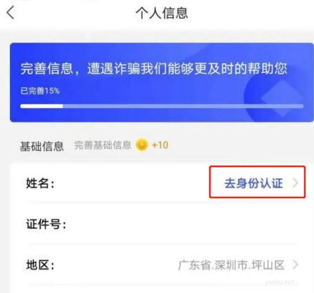 国家反诈中心app怎么修改个人信息?