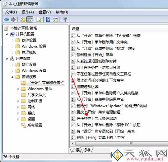 win7快速启动栏