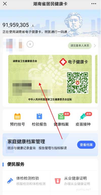 微信健康码如何解除绑定?