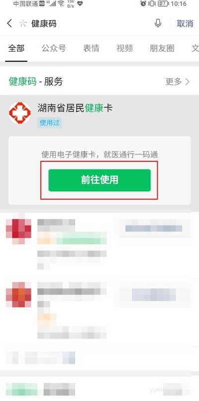 微信健康码如何解除绑定?