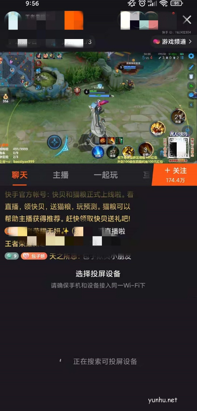 快手直播怎么投屏呢?快手直播电视投屏教程