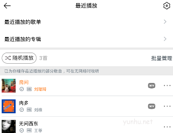 虾米<a href='https://www.wddqw.com/c_659.html' target='_blank'>音乐</a>APP中怎么设置歌曲播放顺序?