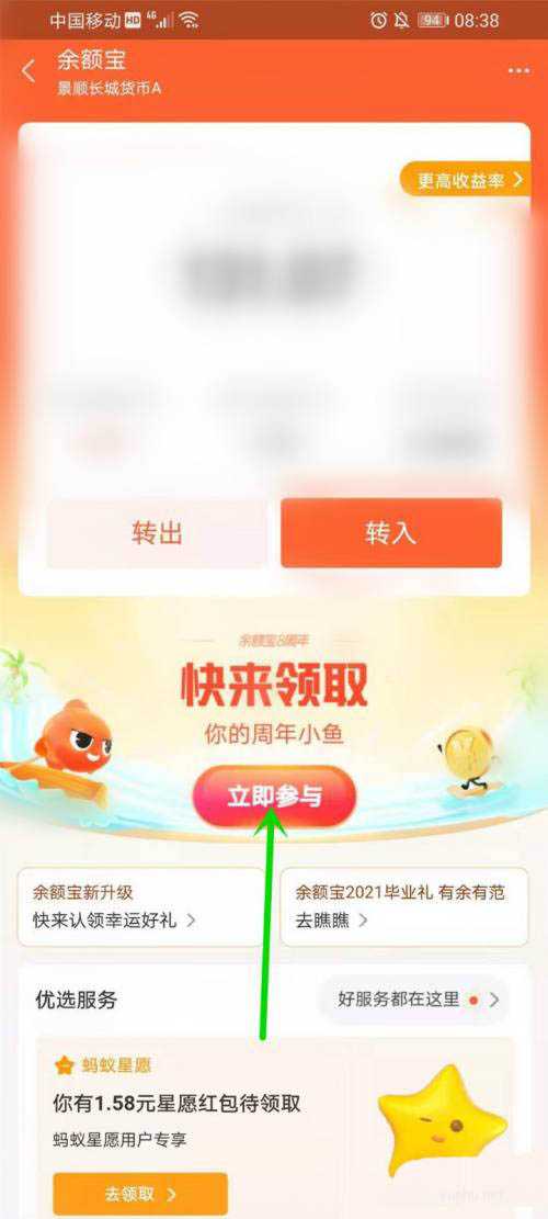 余额宝8周年活动集小鱼领最高48888元红包活动攻略