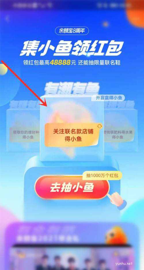 余额宝8周年活动集小鱼领最高48888元红包活动攻略