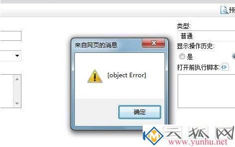 打开网页弹出object error是怎么回事？怎么解决object error错误