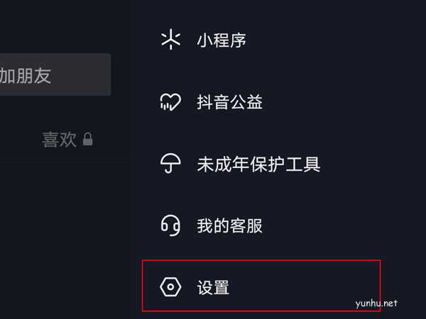 抖音怎么开启抖一抖加好友?抖音开启抖一抖加好友教程