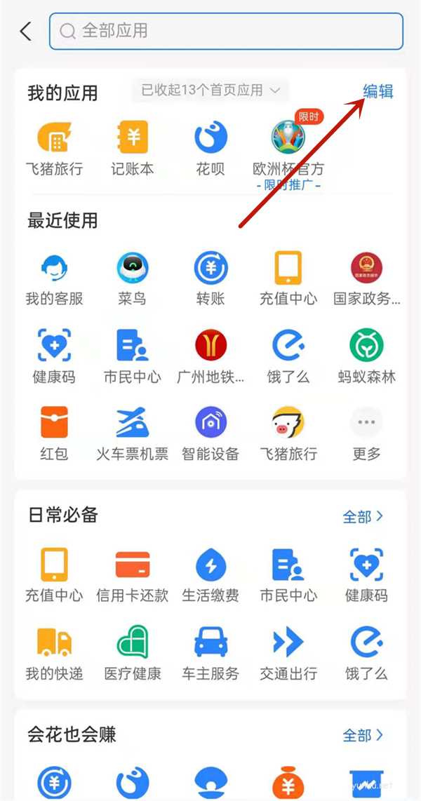 支付宝小程序怎么整理?支付宝小程序整理教程