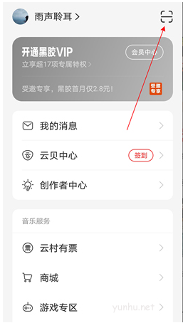 网易云<a href='https://www.wddqw.com/c_659.html' target='_blank'>音乐</a>扫一扫功能在哪?网易云<a href='https://www.wddqw.com/c_659.html' target='_blank'>音乐</a>扫一扫功能