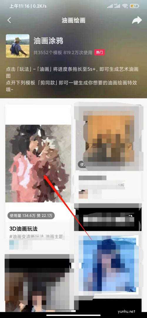 抖音3D油画动画怎么玩? 抖音油画走出来的你特效实现方法