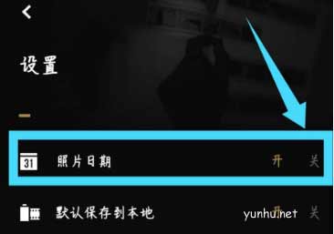 fimo相机怎么关闭日期显示?