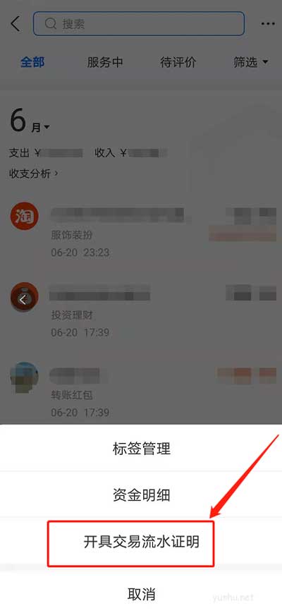 支付宝流水证明怎么开?支付宝开具交易流水证明教程