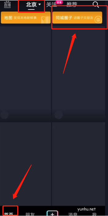 抖音怎么进入同城社交圈子?抖音进入同城社交圈子
