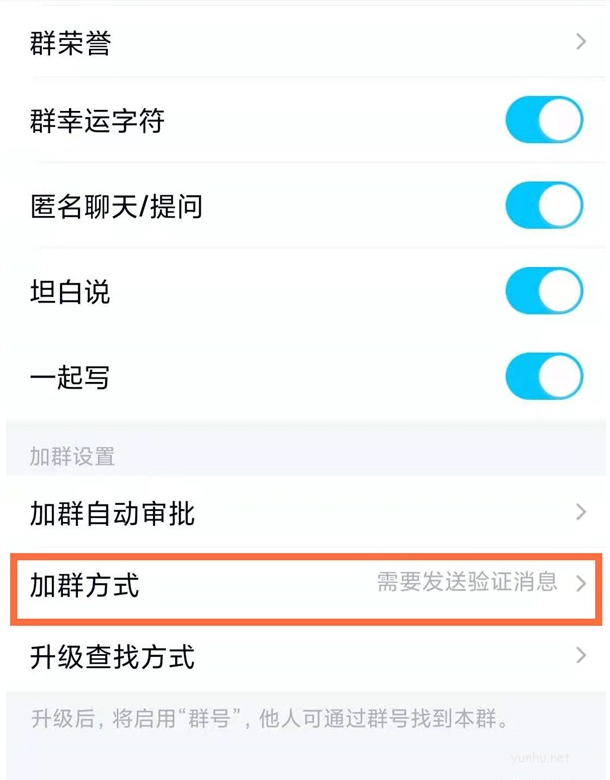 QQ怎么关闭进群身份验证?QQ关闭进群身份验证