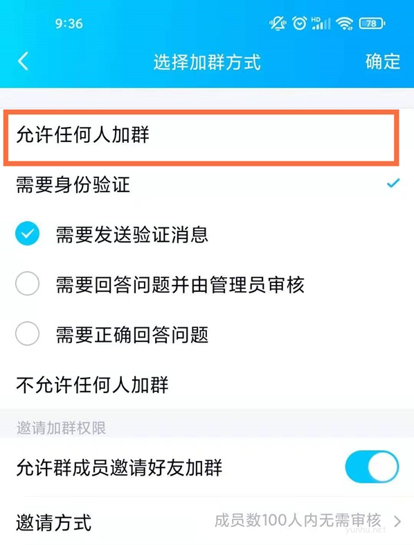QQ怎么关闭进群身份验证?QQ关闭进群身份验证
