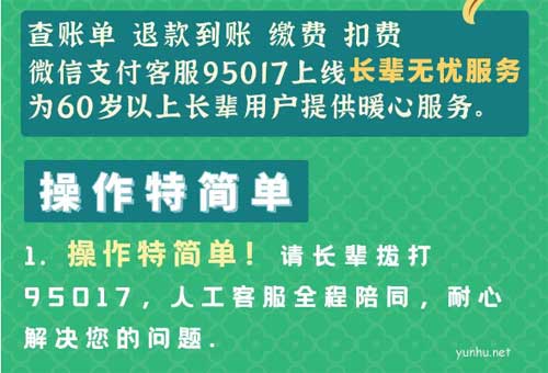 微信长辈无忧专线是什么?微信长辈无忧专线介绍