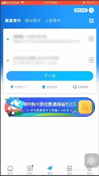 菜鸟裹裹上门取件流程是怎么样的?菜鸟裹裹上门取件流程介绍