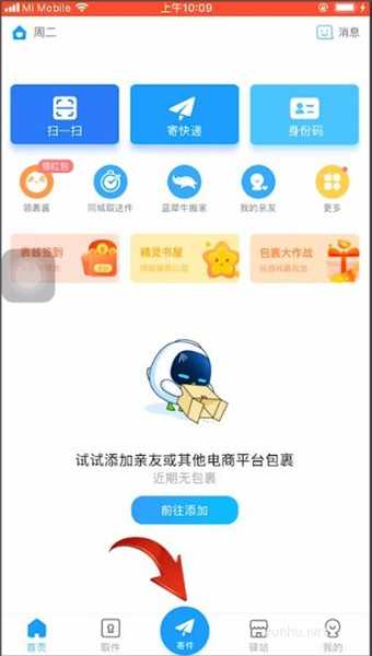 菜鸟裹裹上门取件流程是怎么样的?菜鸟裹裹上门取件流程介绍