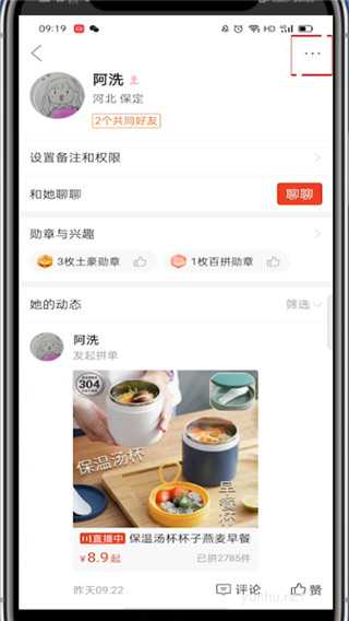 拼多多好友怎么删除?拼多多删除好友教程